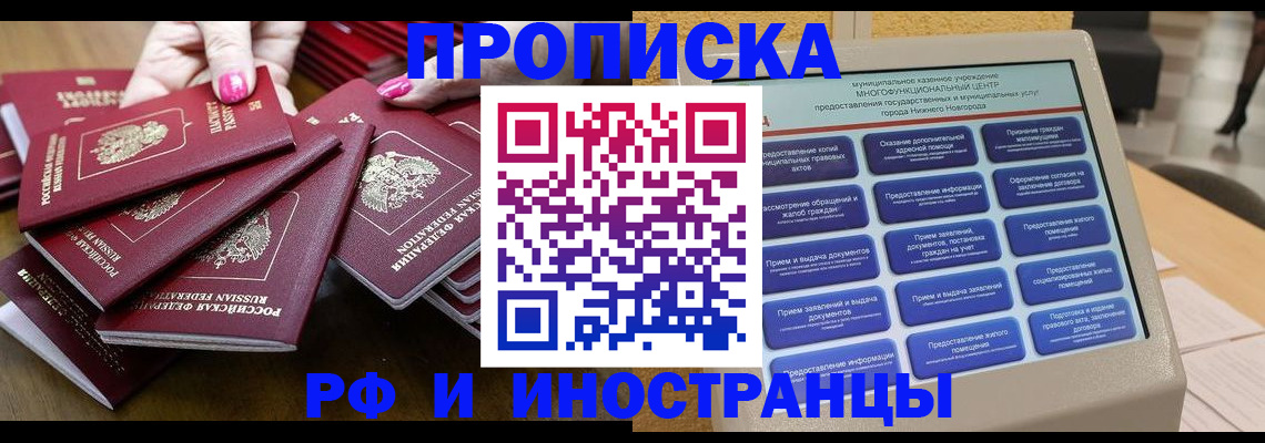 временная регистрация в квартире в Копейске