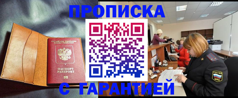 временная регистрация надежно в Копейске
