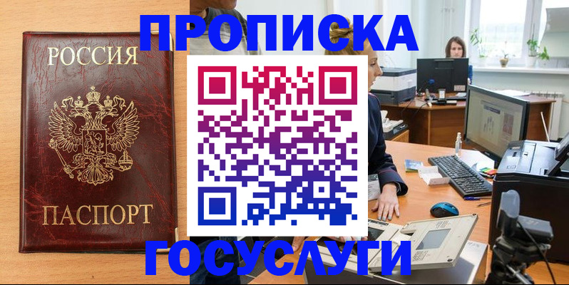 где прописаться в Копейске