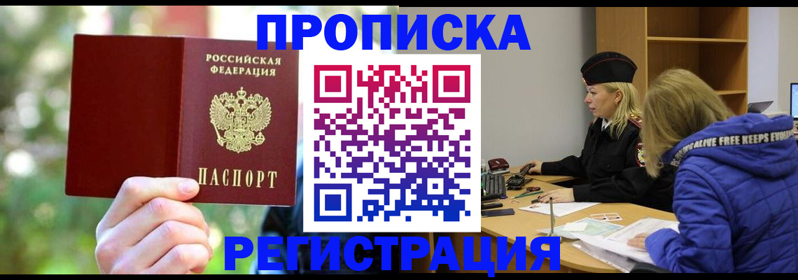 временная регистрация 2025 в Копейске