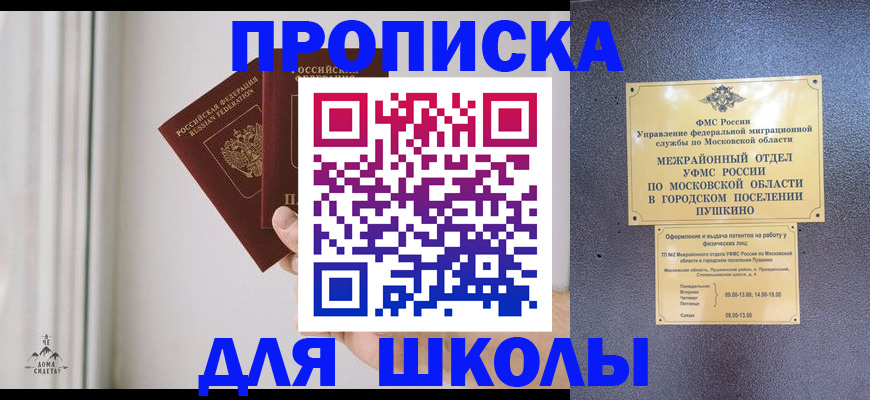 прописка штамп в Копейске